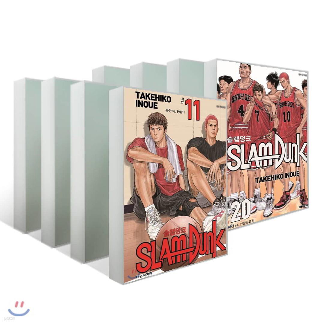 슬램덩크 신장재편판 11~20 세트 - 예스24