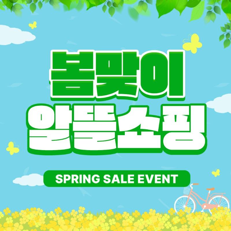 ♥봄맞이 알뜰쇼핑 모음전♥