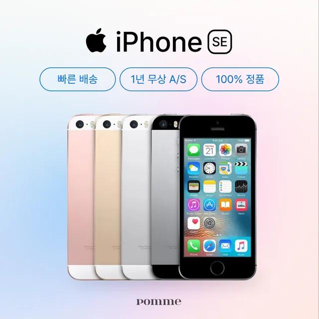 아이폰SE SE1 1세대 스페이스그레이 실버 로즈골드 골드