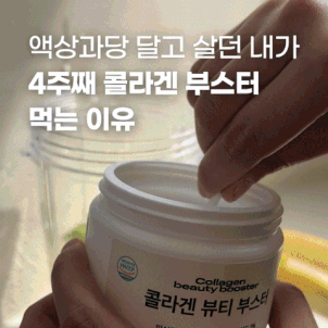 💛NEW💛 콜라겐 뷰티 부스터