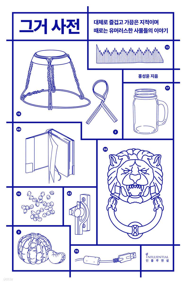 그거 사전 - 예스24