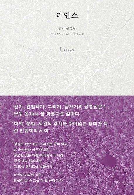 라인스