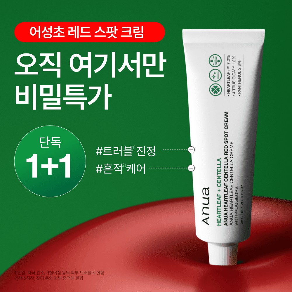 ★선착순 100명★ 어성초 레드 스팟 크림 1+1 EVENT