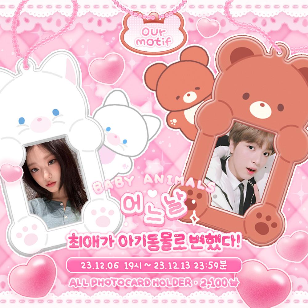 아워모티프 애니멀 포카홀더 42종 예약판매 포토카드 홀더북