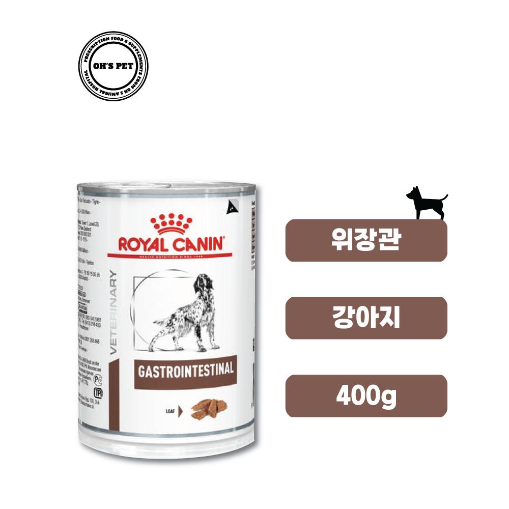로얄캐닌 독 가스트로인테스티널 캔 400g (소화기 질환 처방식)