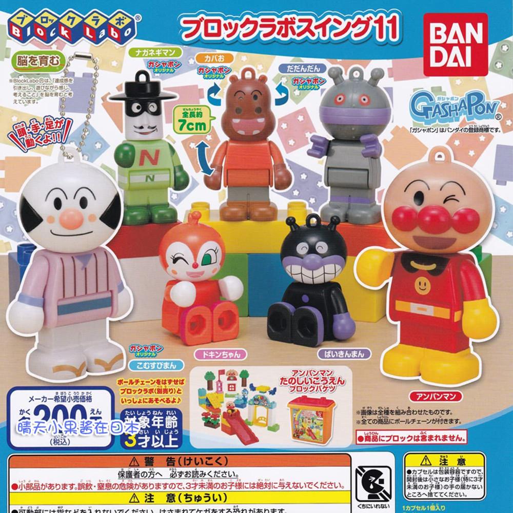 반다이 호빵맨 가챠 블럭 피규어 레고 11종 세트 캡슐 토이 세균맨 짤랑이 굿즈