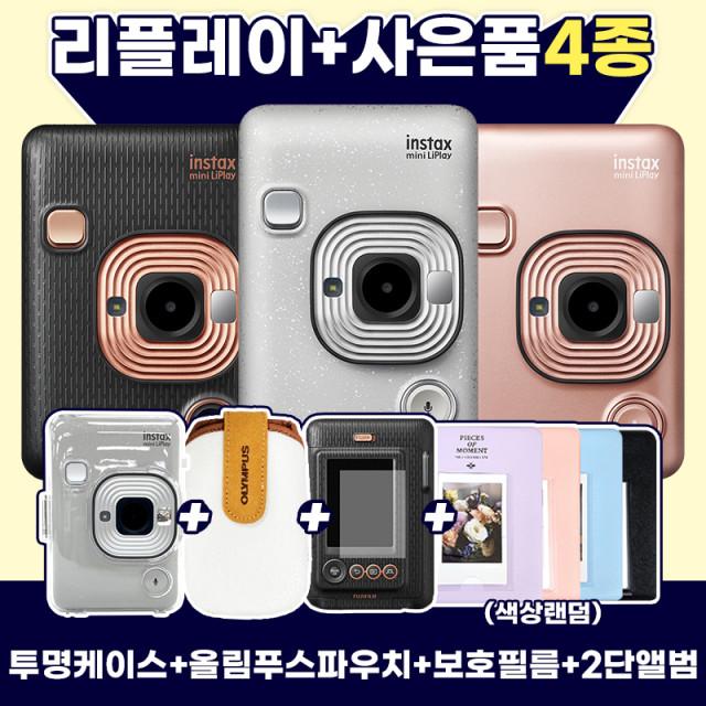 [공식대리점/국내정품] 인스탁스 미니 리플레이+액정보호필름+투명케이스+2단앨범+파우치