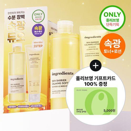 온그리디언츠 스킨 베리어 속광 듀오 세트 (카밍 소프너 250ml+카밍 로션80ml)