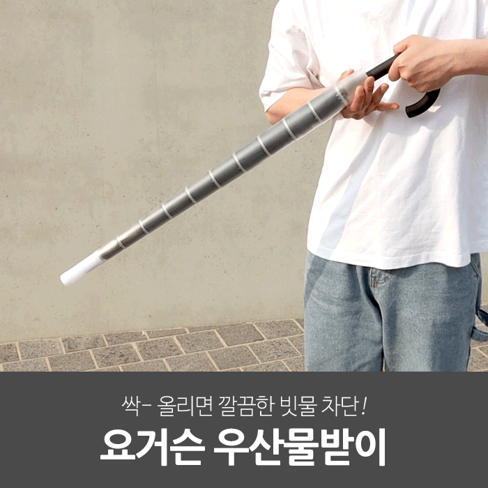 일상공감 요거슨 우산물받이 (4개입)