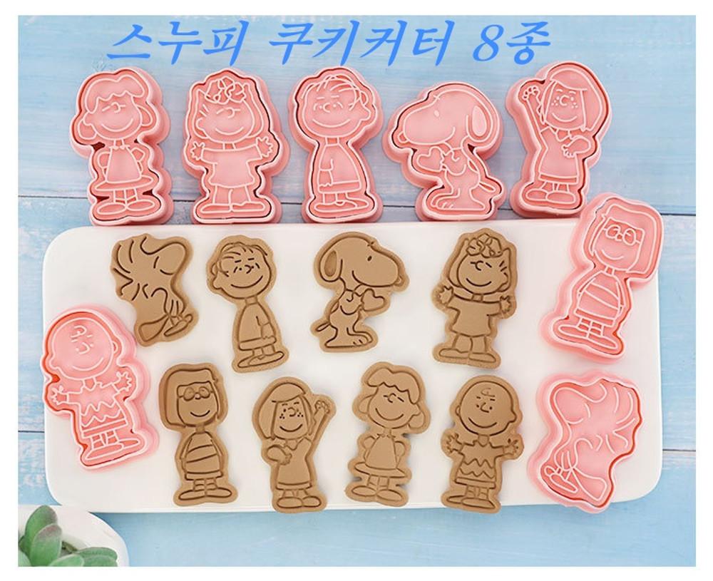 베이킹 스누피쿠키 쿠키커터 쿠키틀 캐릭터 8종 전신형
