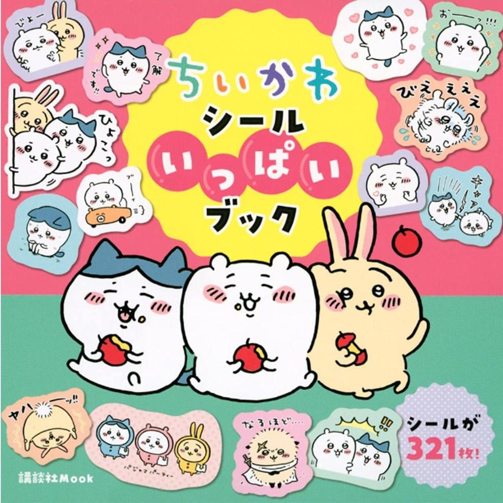 치이카와 스티커 북 씰북 고단샤 Mook 즐거운 유치원