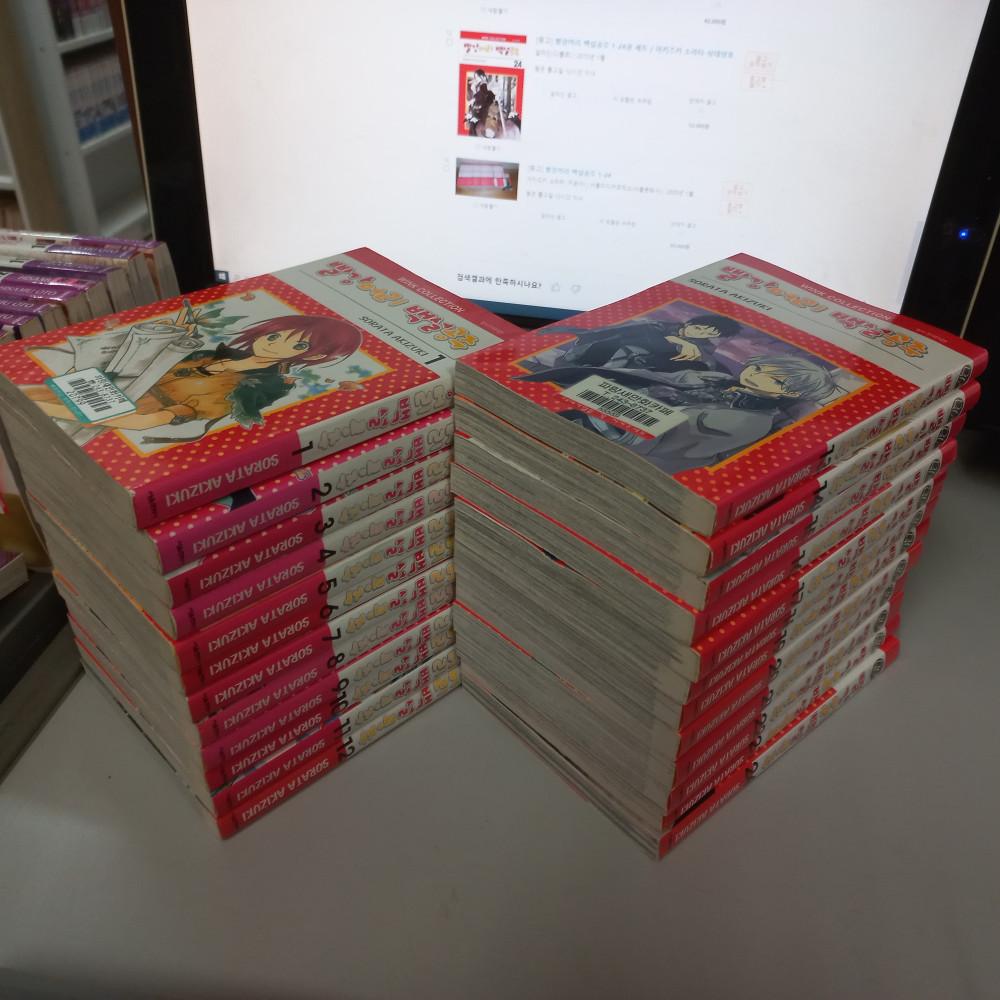 [중고] 빨강머리 백설공주1-24