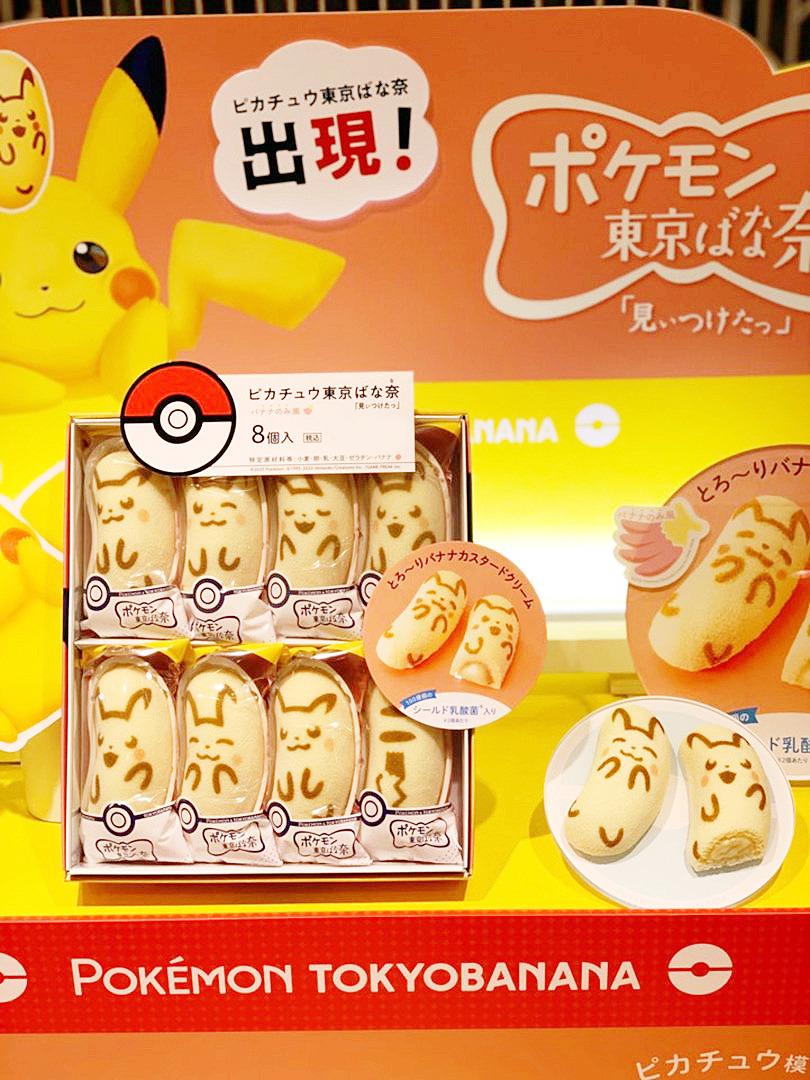 포켓몬스터 피카츄 도쿄바나나 4개입/8개입