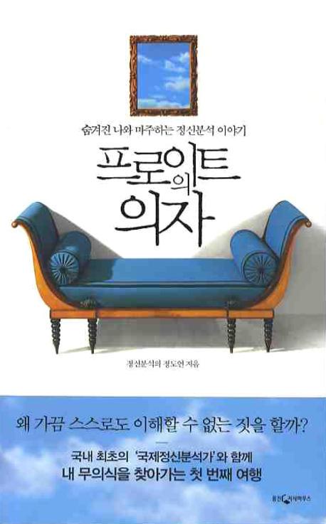 프로이트의 의자