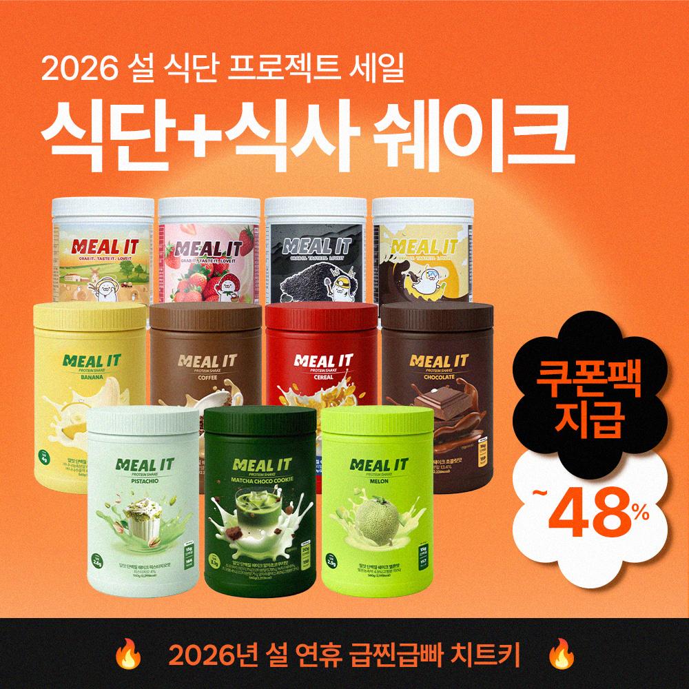 [1+1] 밀잇 올인원 단백질 쉐이크 패키지 11가지맛 [무료배송]