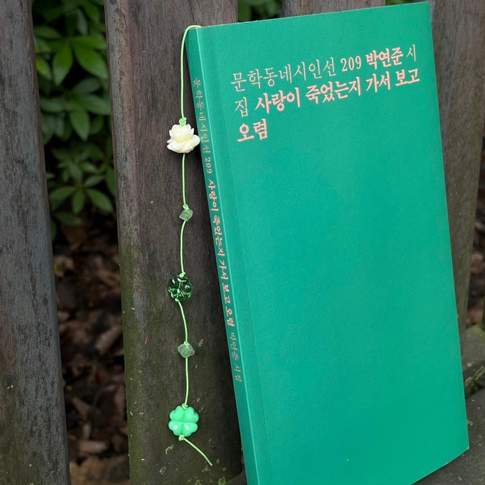 토끼풀 비즈 끈 책갈피