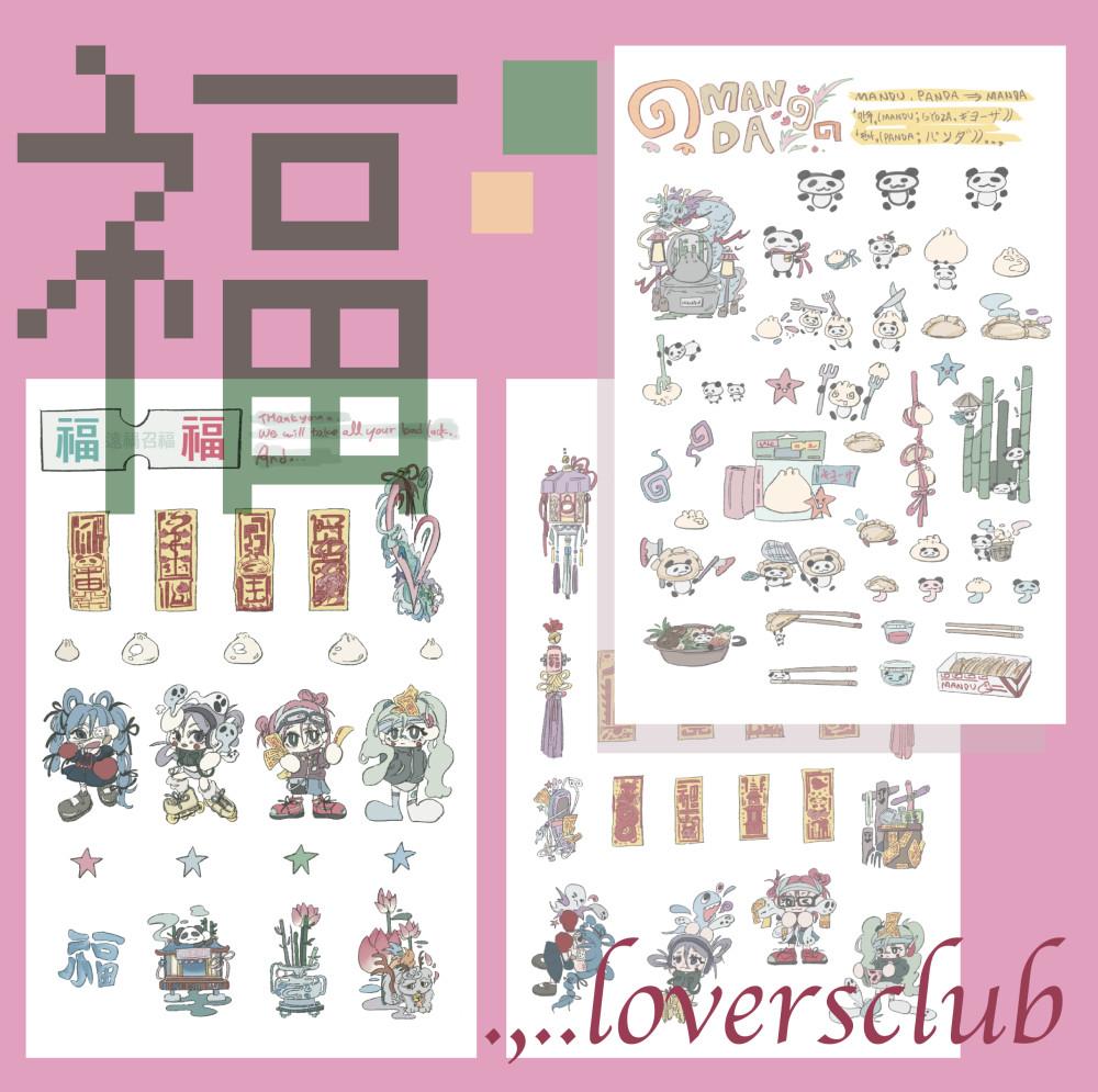 [SIK Lovers Club] 福 lovers sticker (3types)