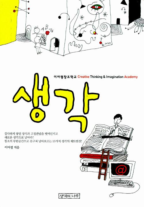 생각