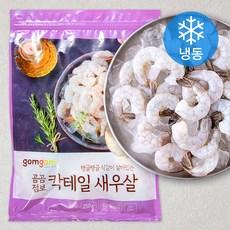 곰곰 점보 칵테일 새우살  250g (11~1..., 1개