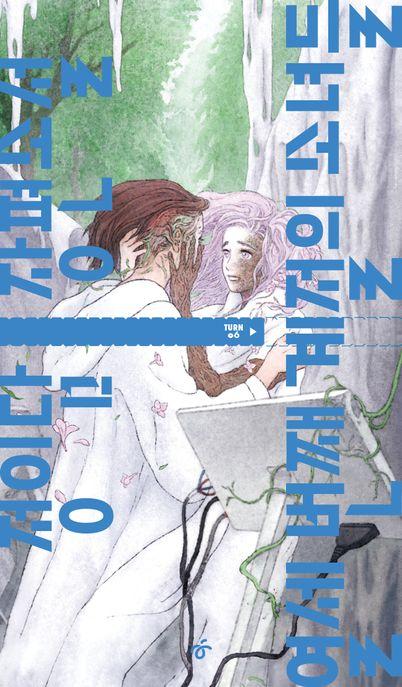 열세 번째 계절의 소녀들