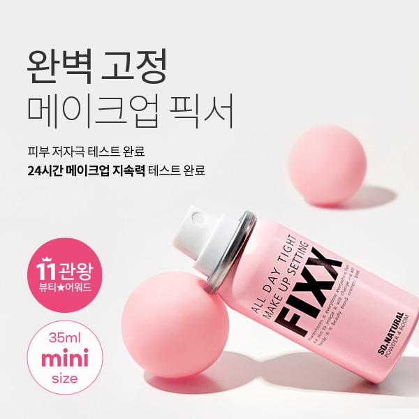 올데이 타이트 메이크업 픽서 35ml