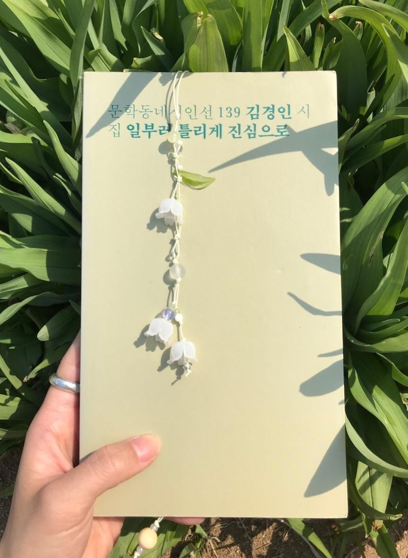 은방울꽃 끈갈피