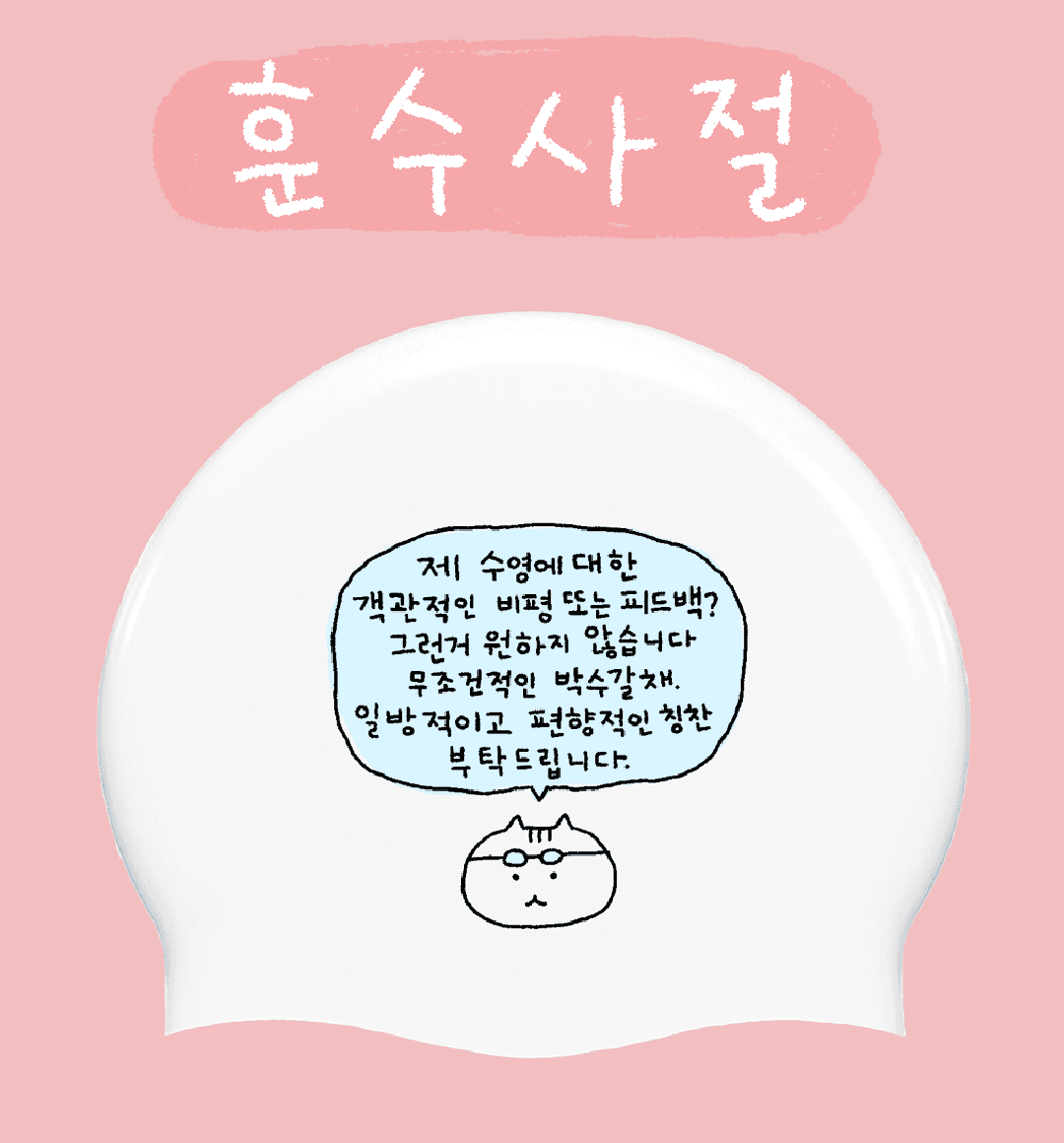 [3월 27일 아침 9시 재입고 ] 훈수사절