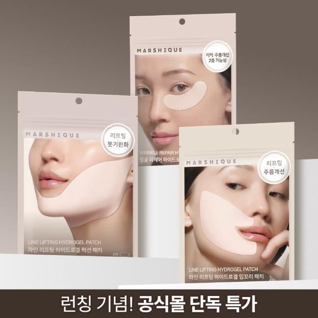 [런칭특가] 하이드로겔 입꼬리 턱선 아이 패치 3종 모음
