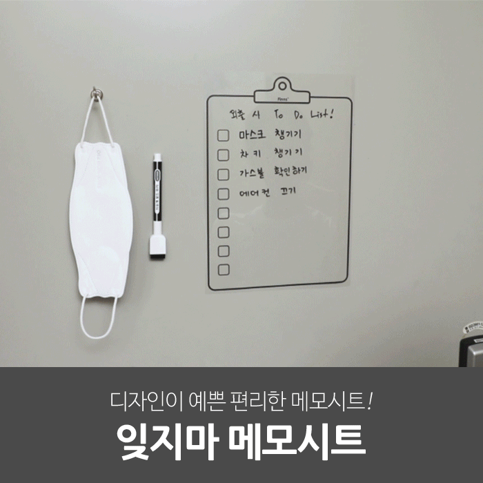 일상공감 잊지마 메모시트