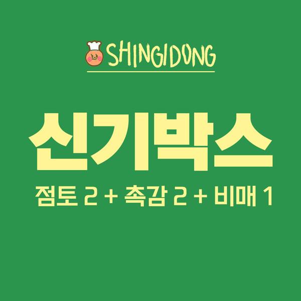 신기동 신기박스