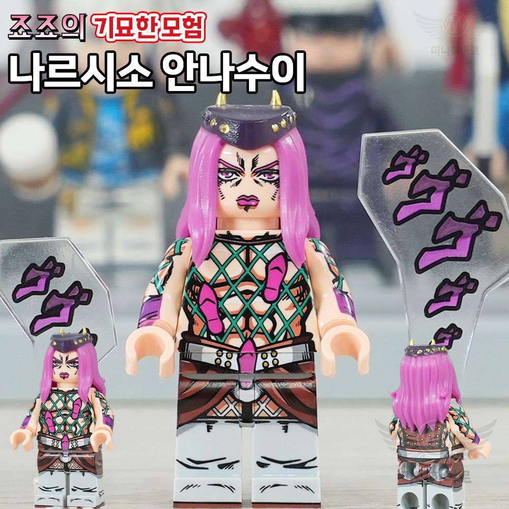 죠죠의 기묘한 모험 05 나르시소 안나수이 호환피규어 미니히어로 미니피규어 미피 블록 브릭