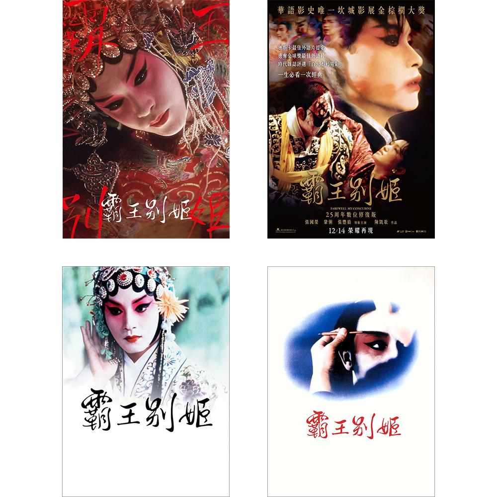 영화 패왕별희 4종 대형 포스터제작 인쇄 출력 스티커 방수포스터 인테리어 브로마이드