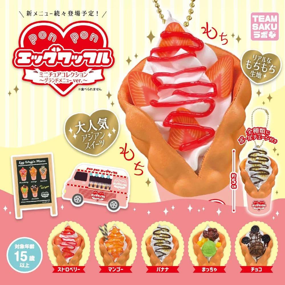 에그와플｡ 미니어처 컬렉션 그랜드 메뉴 키링 가챠