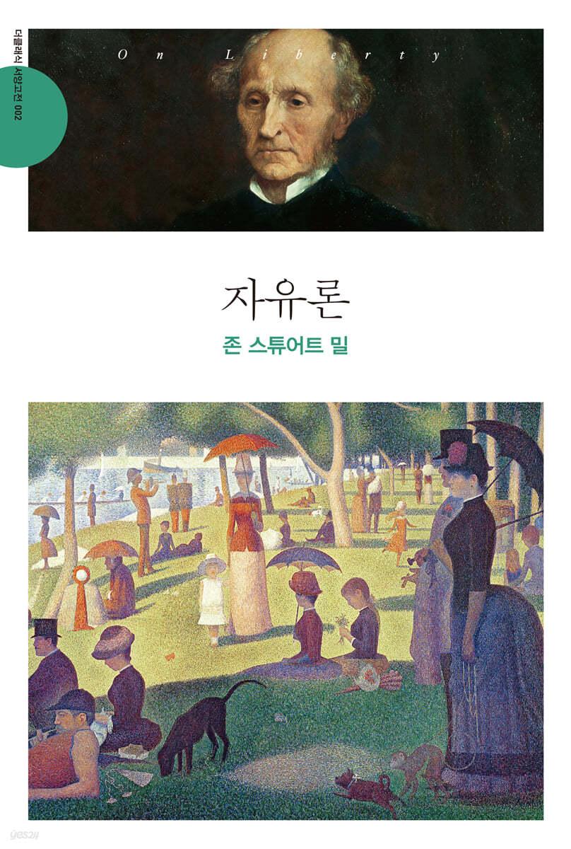 자유론 - 예스24