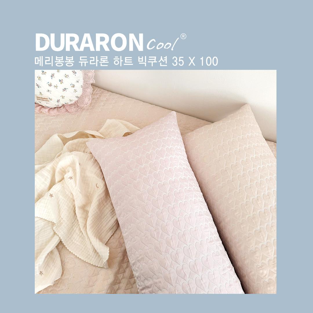 듀라론 냉감 빅쿠션