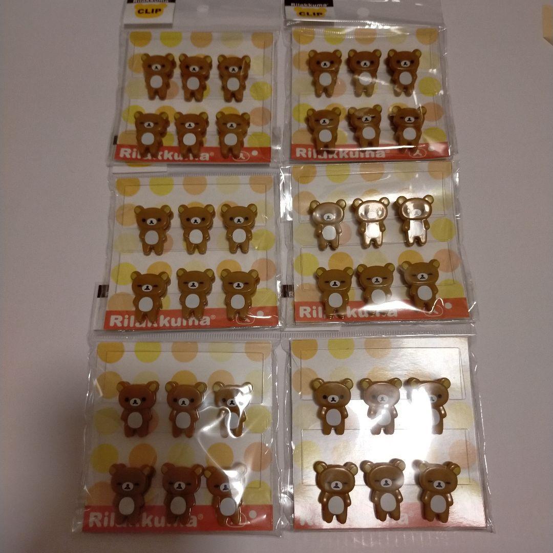 リラックマ　クリップ　6袋　文房具