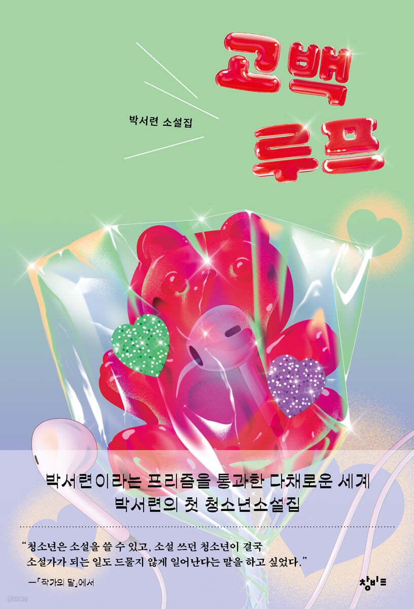 고백루프 - 예스24