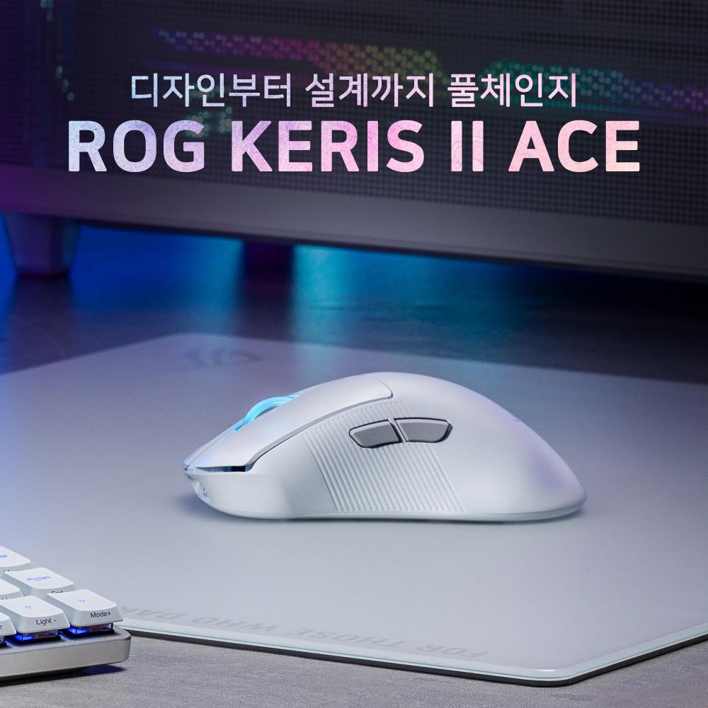 [사전 판매] ASUS ROG KERIS II ACE 화이트 유무선 마우스, 4월 30일까지