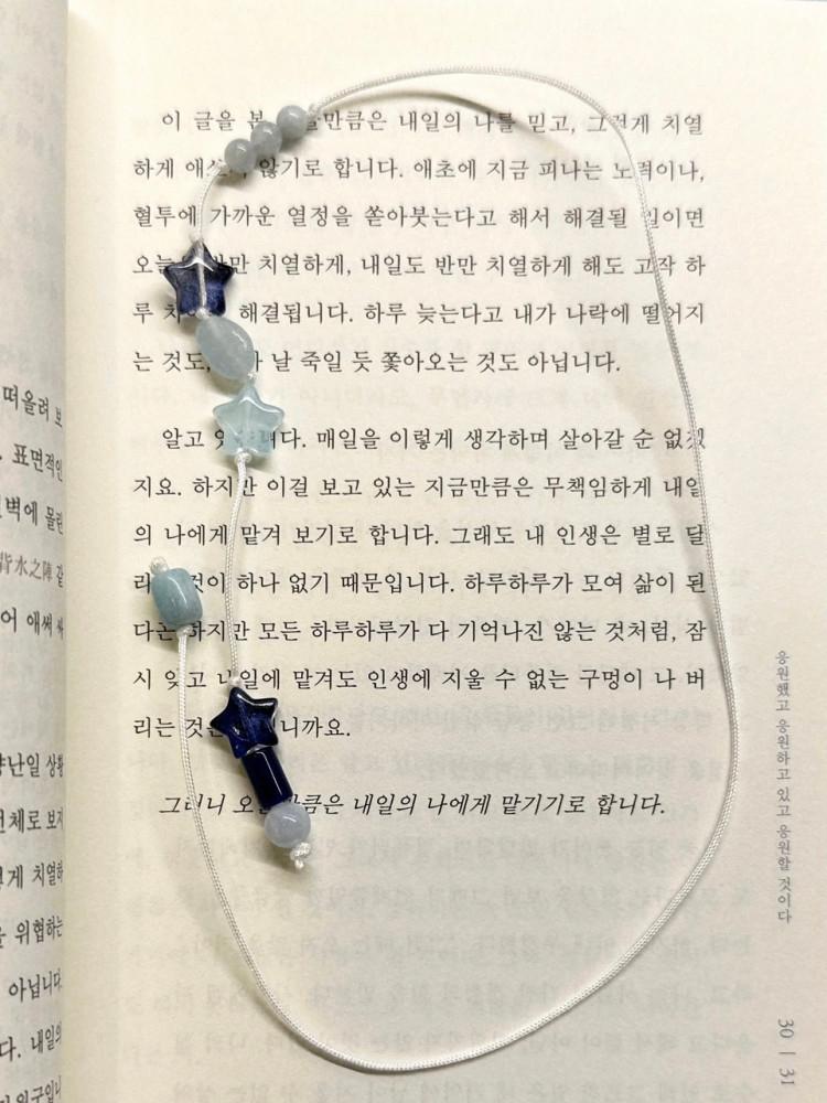 별을 담은 책갈피 🔖 ⭐️/  줄 책갈피