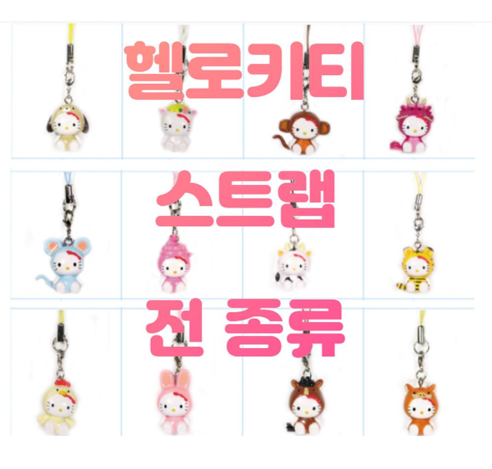 [러버클럽] 헬로키티 스트랩 산리오스트랩 핸드폰줄