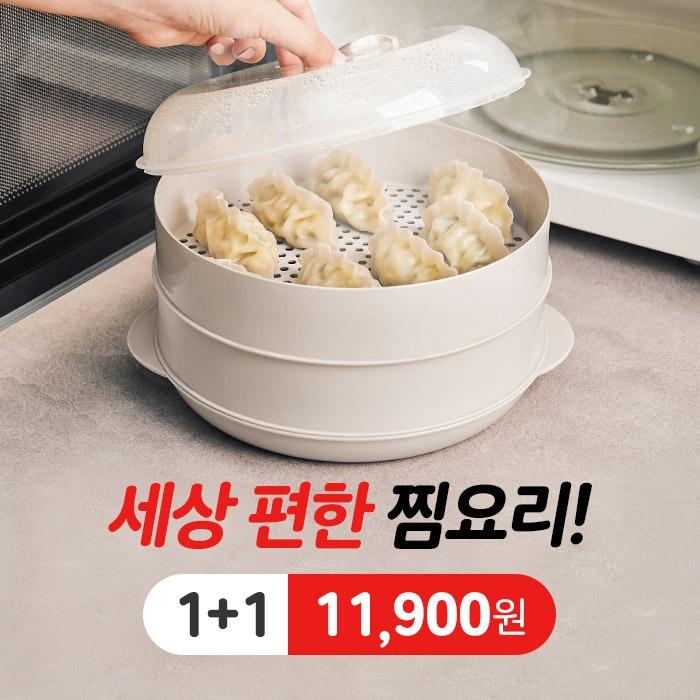 일상공감 스팀 전자레인지 찜냄비 1+1