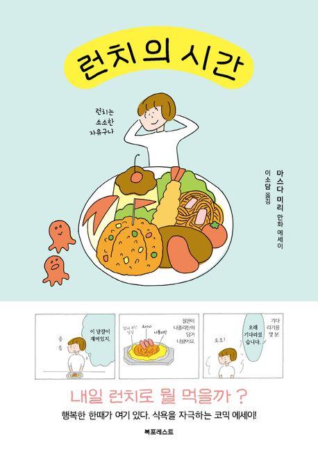 런치의 시간