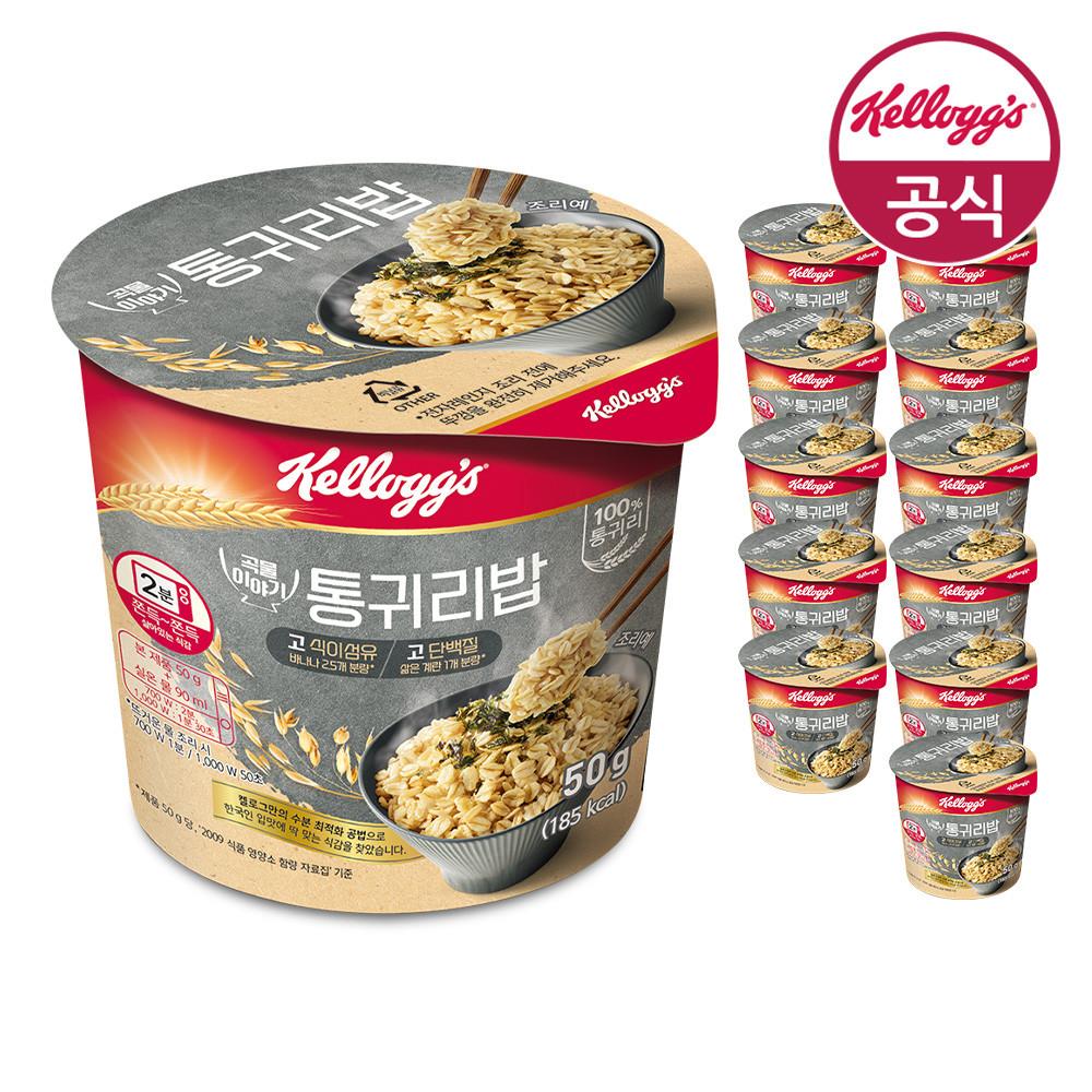 켈로그 100% 통귀리밥 즉석밥(컵) 50g 12개 : 켈로그 공식몰