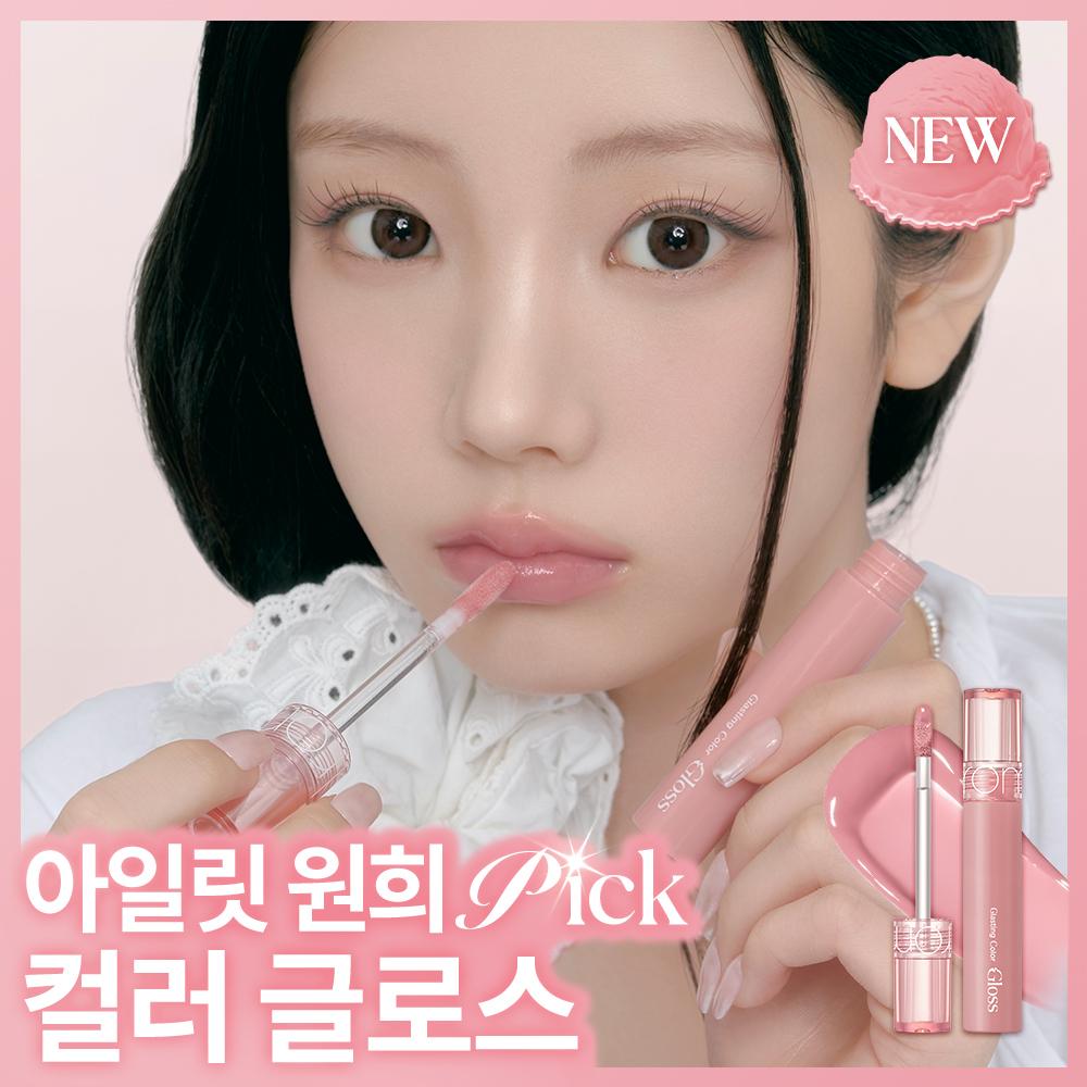 [아일릿 원희 PICK] 롬앤 | 미피 글래스팅 컬러 글로스 | 올리브영 (12 크림쉘)