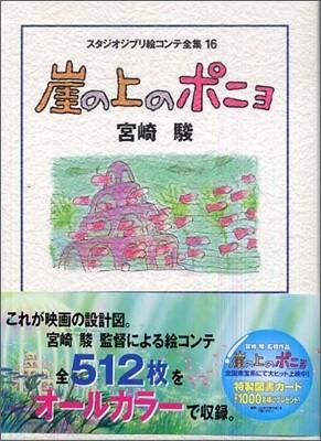 崖の上のポニョ