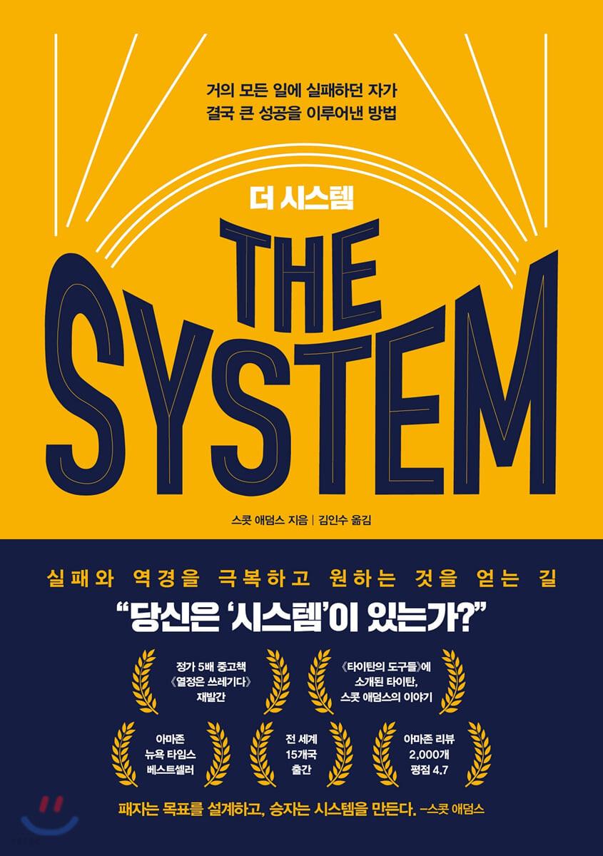 더 시스템 THE SYSTEM
