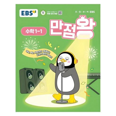 2025 만점왕