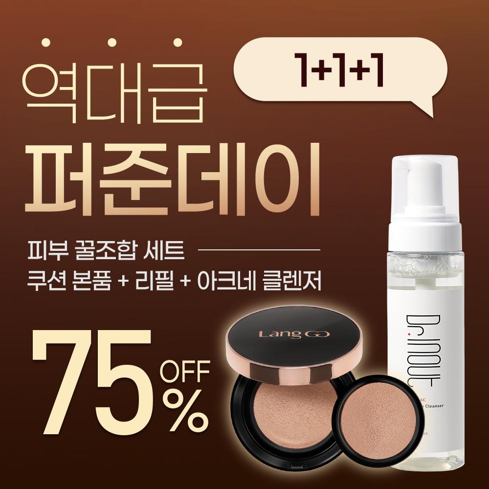 ★1+1+1 역대급 퍼준DAY~♡ 비밀링크 75% 특별할인★포에버 스킨 픽싱 쿠션 (본품+리필+약산성 클렌저)