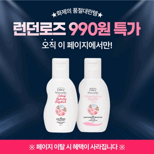 ★밀크촉촉 바디케어 산양유 비밀특가★