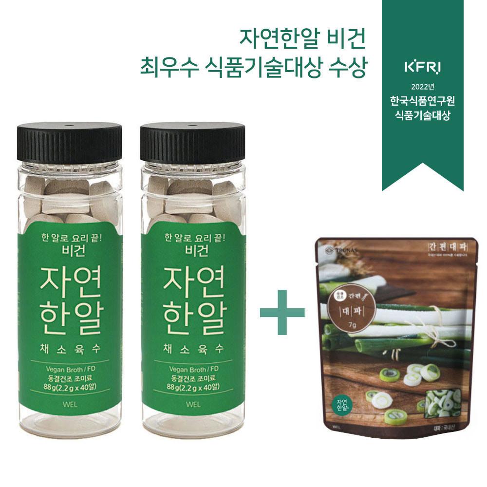 자연한알 비건 2병 + 간편대파 1봉  한알육수 채소육수 자연조미료 비건 야채